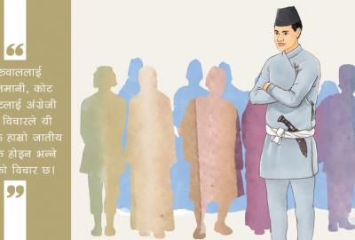 नेपालको ‘जातीय पोसाक’