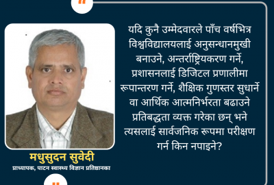 दृष्टिपत्र सार्वजनिक गरौँ, उत्तरदायी नेतृत्व निर्माण गरौँ