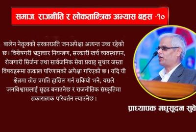 बालेन सरकार : सम्भावना, संरचना र चुनौतीहरू