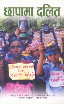 छापामा दलित