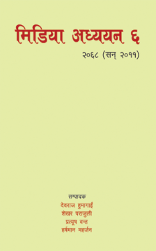 मिडिया अध्ययन ६