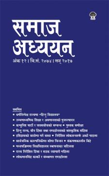 समाज अध्ययन १२