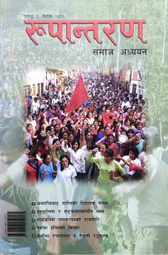 रूपान्तरणः समाज अध्ययन ३