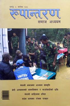 रूपान्तरणः समाज अध्ययन ४