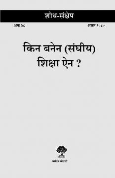 किन बनेन (संघीय) शिक्षा ऐन ?