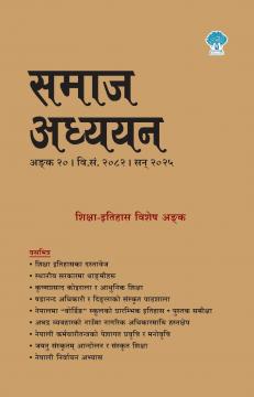 समाज अध्ययन २०