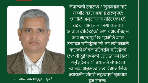 स्वास्थ्य अनुसन्धानमा सामाजिक न्याय: नेपालमा ज्ञान निर्माण र प्रकाशनको बहस
