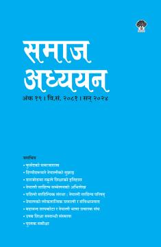 समाज अध्ययन १९